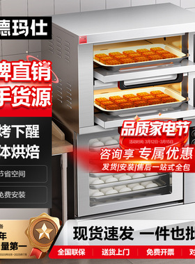 德玛仕烤箱商用组合烤箱发酵箱上烤下醒一体机电烤箱商用