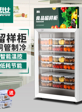 猛世食品留样柜冷藏商用展示柜 学校幼儿园公司食堂用水果蔬菜