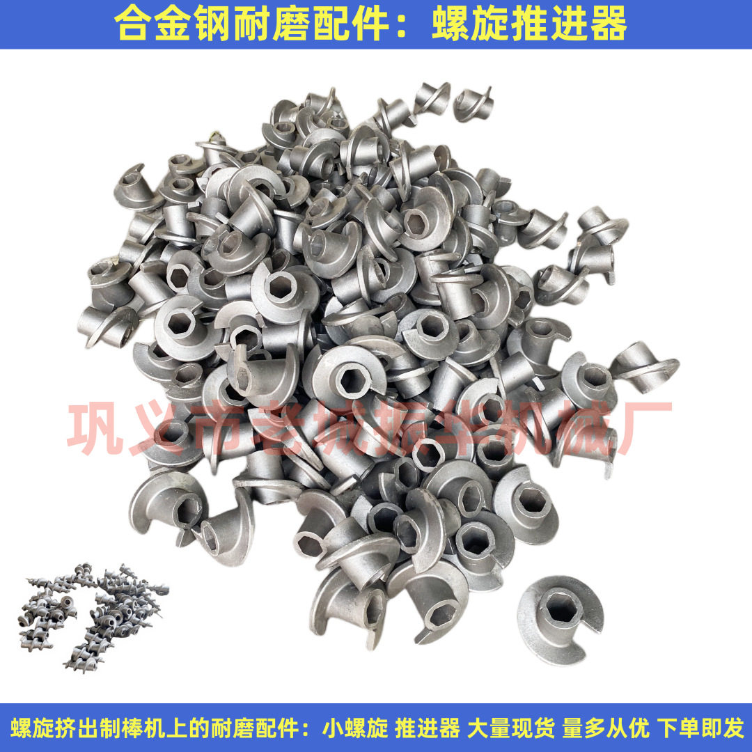 成型机耐磨螺旋推进器 厂家现货 小螺旋推进器合金钢耐磨材质