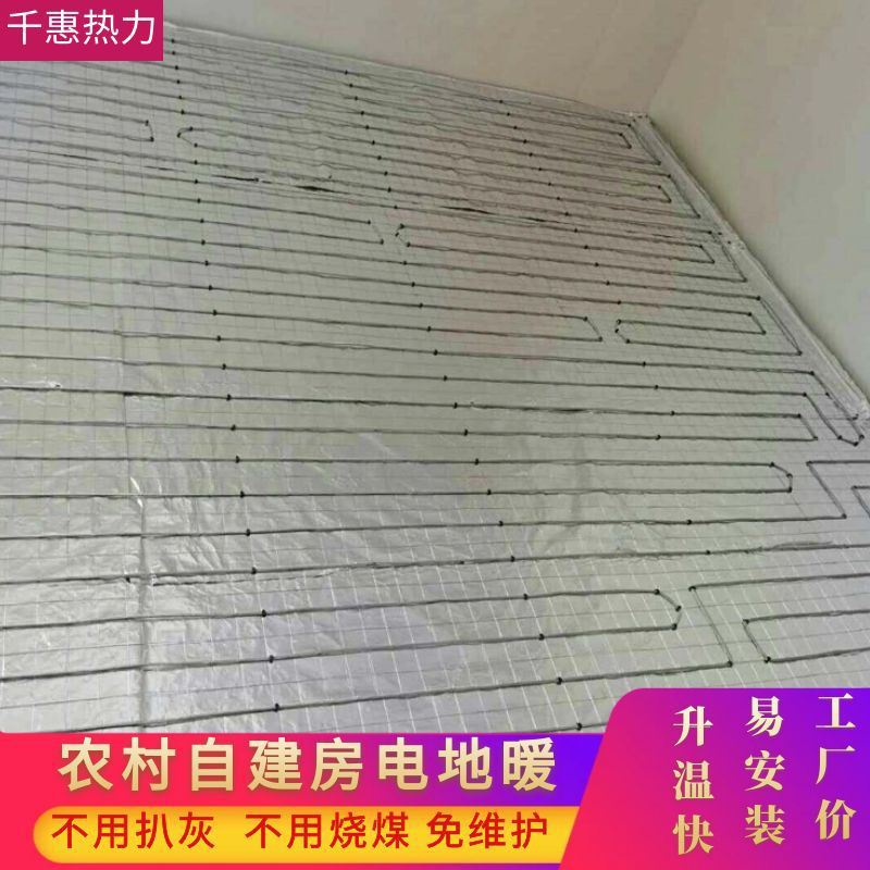 农村自建房电地暖发热线安装便捷 千惠热力厂家发货 别墅电地热