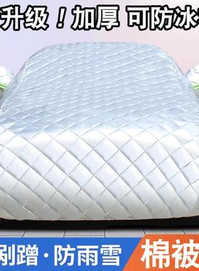 通季加厚车衣棉车罩专用棉被保暖防寒防雨冬雪用车82065套外罩防冰雹砸