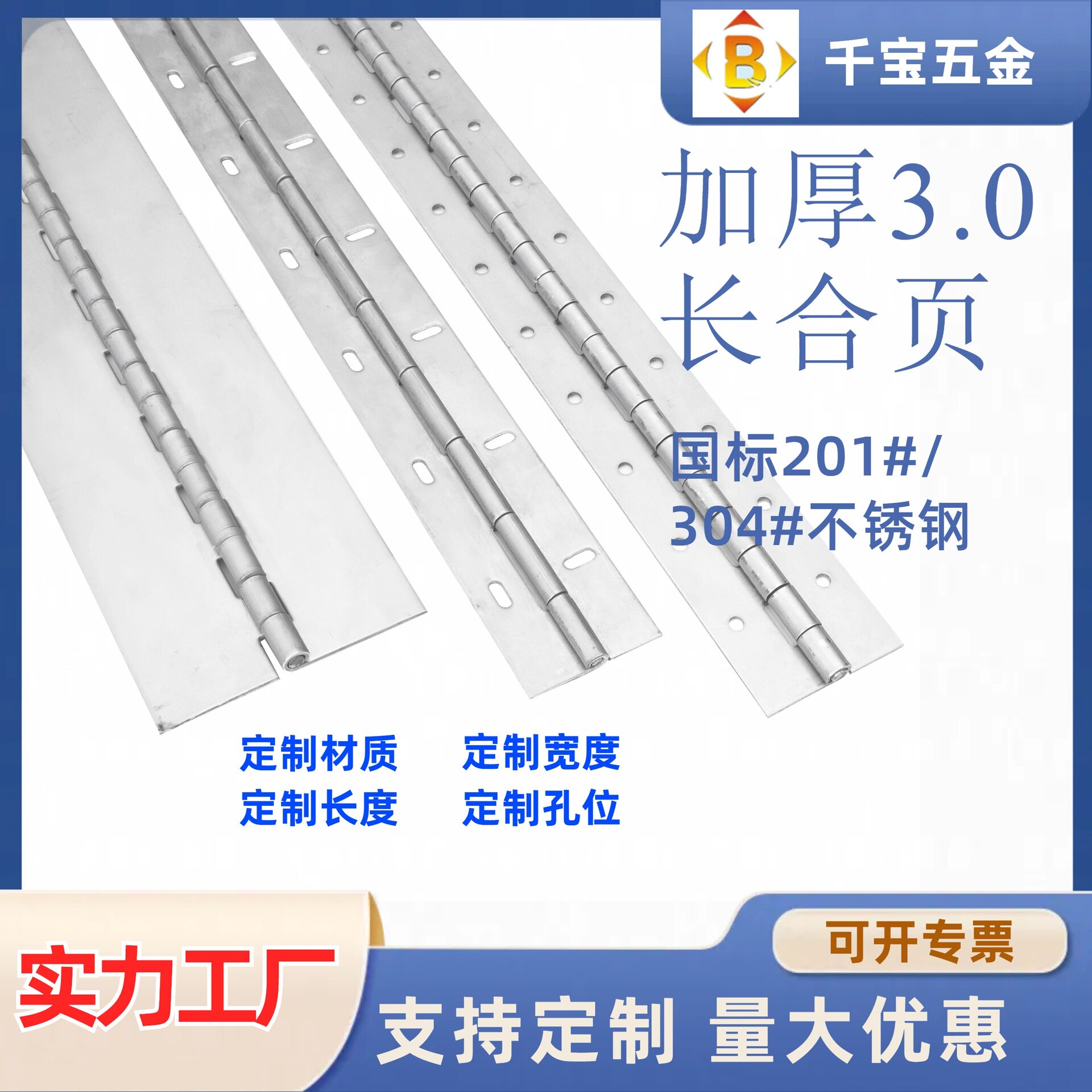 加厚3.0不锈钢长条排铰合页