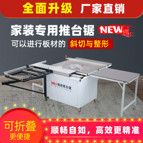 JT650摇臂款精密推台锯不锈钢家装专用无尘子母锯精密木工锯台