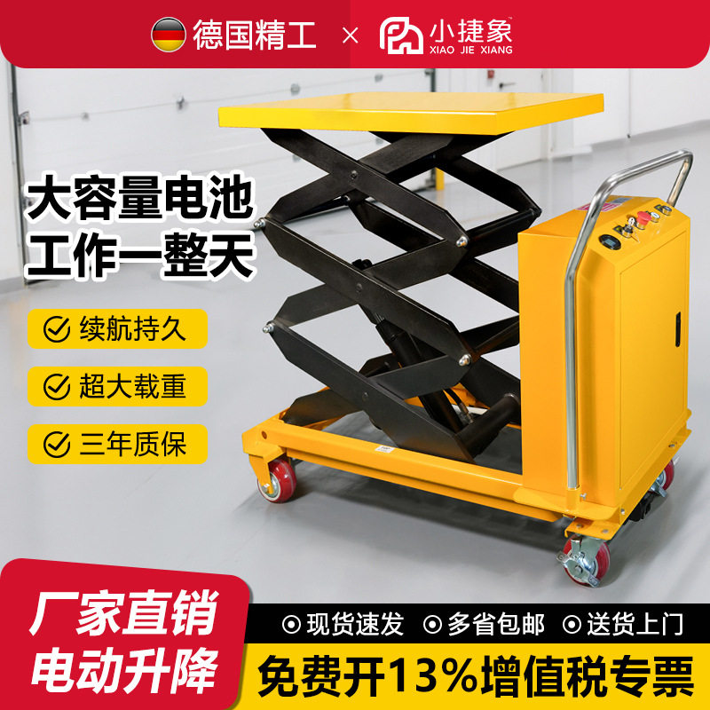 小捷象电动液压剪叉升降推车