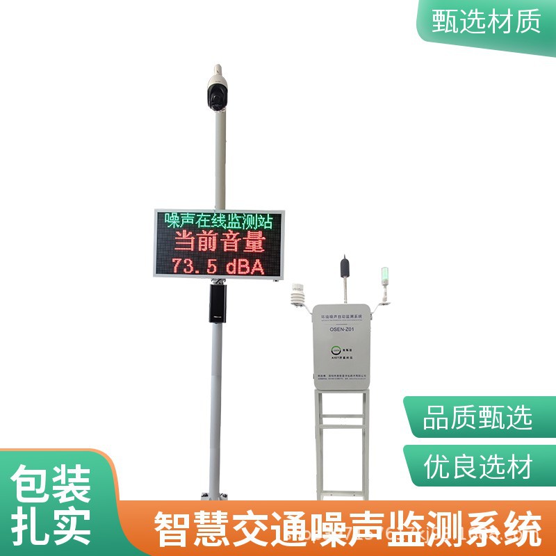 城市交通环境噪声污染监测系统方案 道路噪音扰民监测管控设备