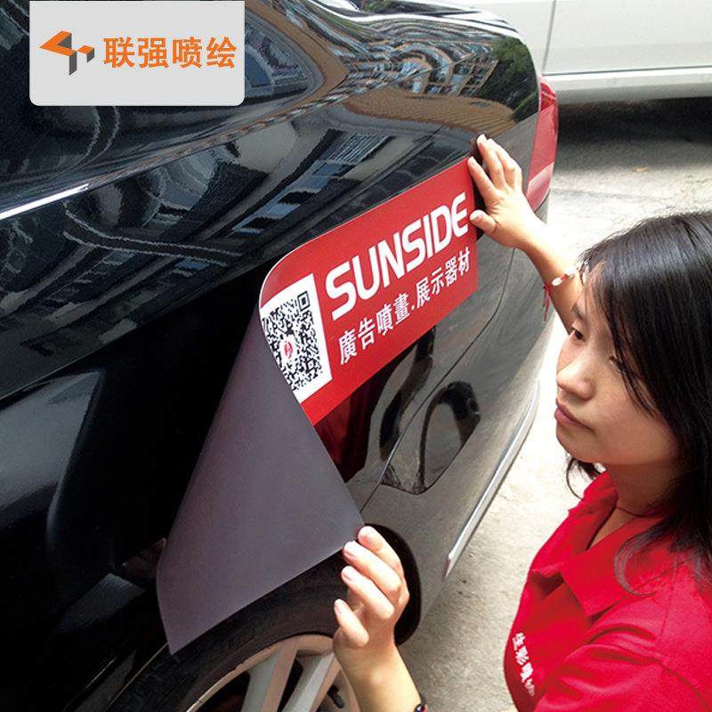 户外无胶磁性喷车贴绘真轿车彩色性贴纸磁静OOO电写车贴