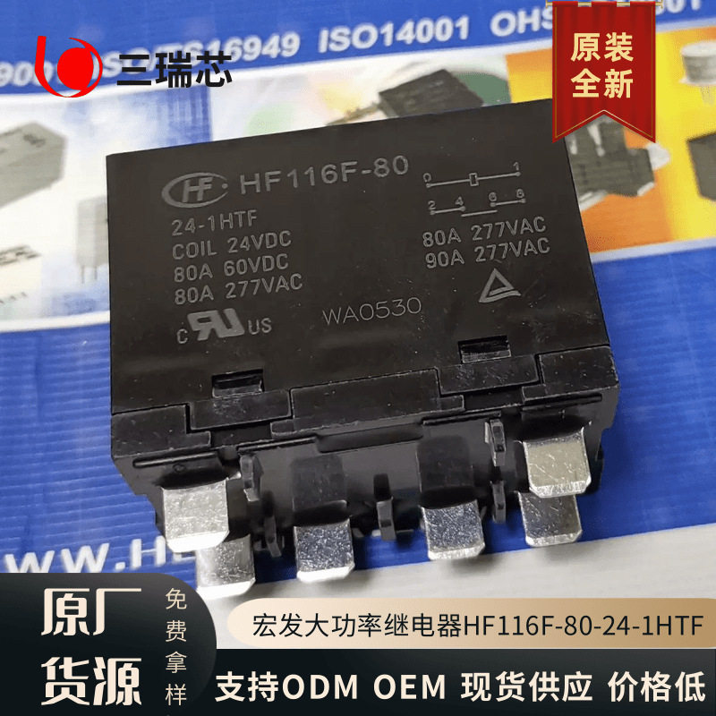 宏发继电器HF116F-80-12-1HTF HF116F-80-24-1HTF常开80A277VAC