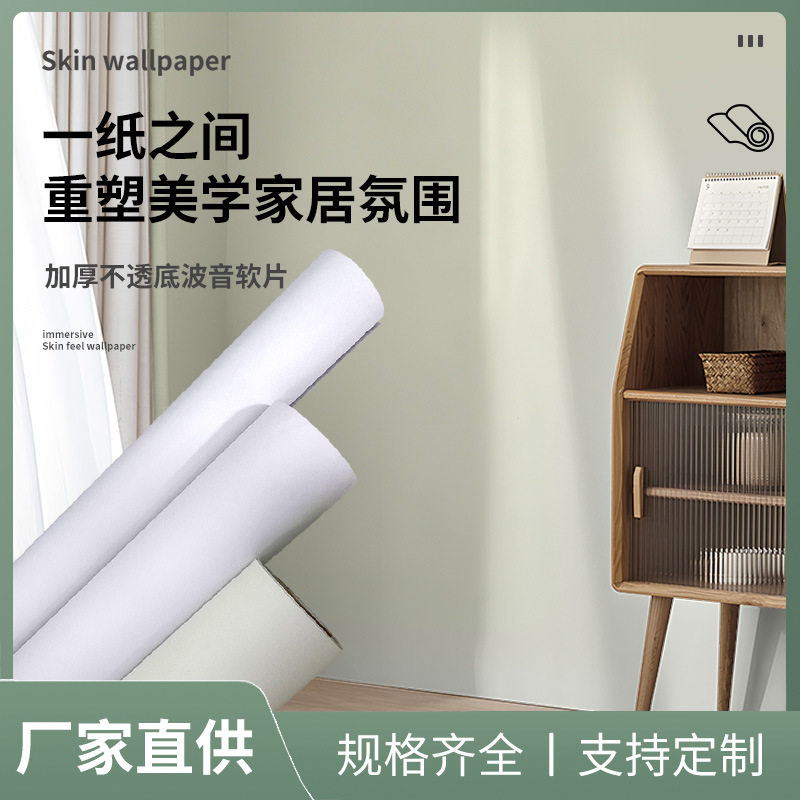 纯色自粘墙纸客厅卧室教室幼儿园壁纸墙贴素色即时贴背胶环保材质