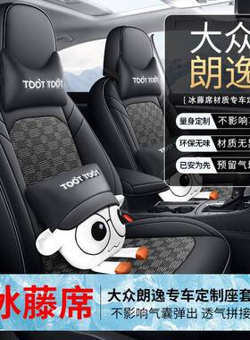 124款大众朗逸座-透套夏季气冰丝满逸版专用3座ALY椅套四季汽车坐