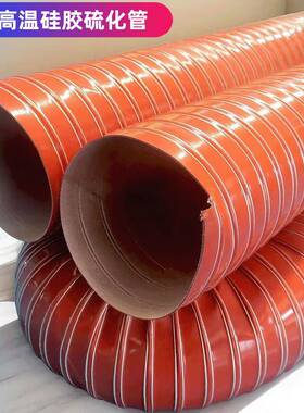 酸碱腐蚀通风吹膜机专排风管红管黑色硫化管用耐高温耐矽胶排UKM