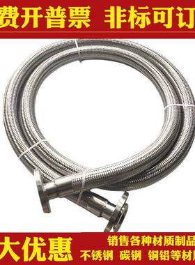 304不锈钢EWK金4属织法兰软管00长蒸汽不锈钢波纹6管1米长30编网