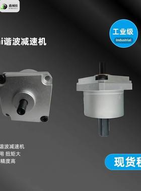 迷你谐步波i减机min谐波减ITP速器小型谐波减速机配42步进电机35