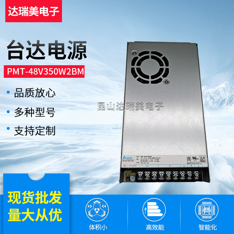 台达48V350W/7.3A开关电源
