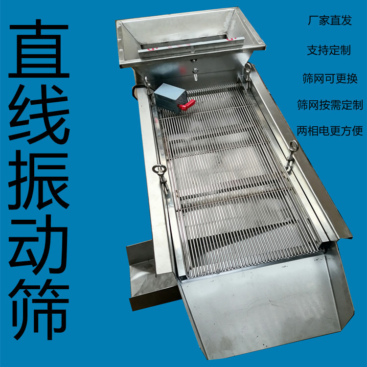 家用电动筛干果水果炒货碎米白米大小分级机 直线标准振动筛