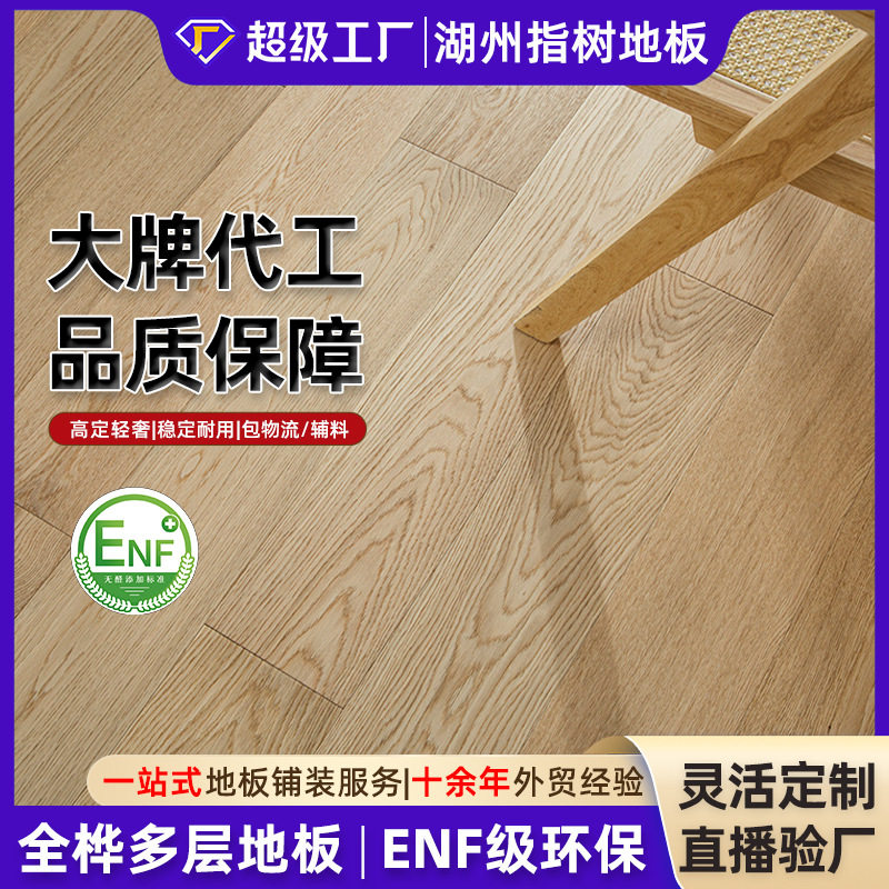 工厂现货全桦多层实木复合地板简约母婴级环保室内自铺地暖木地板