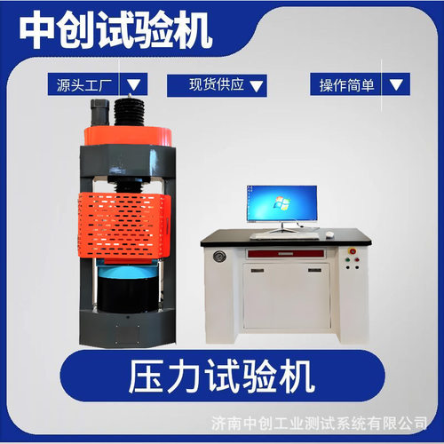 混凝土压力试验机 100吨水泥抗压强度测试机2000kN数显压力机现货