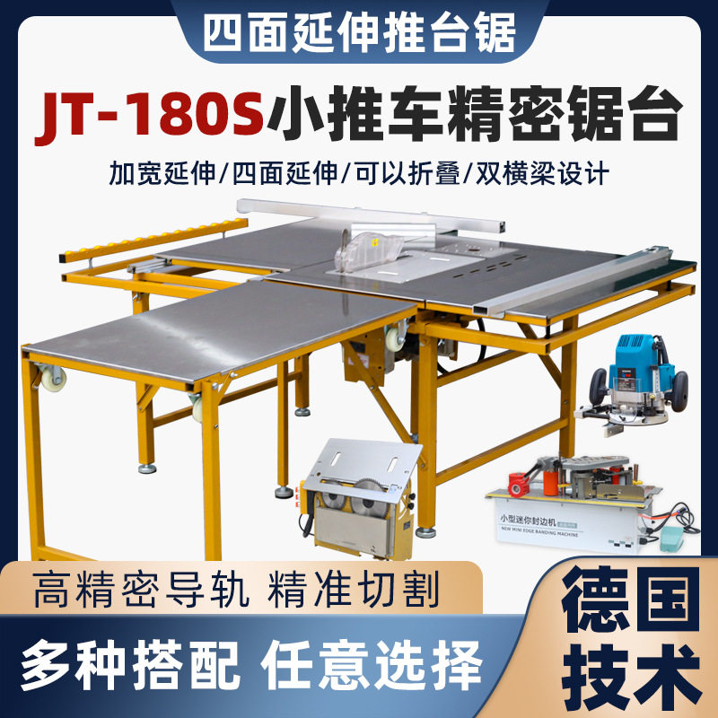 JT180S小推车款精密锯台多功能家装专用无尘子母锯加宽延伸锯台
