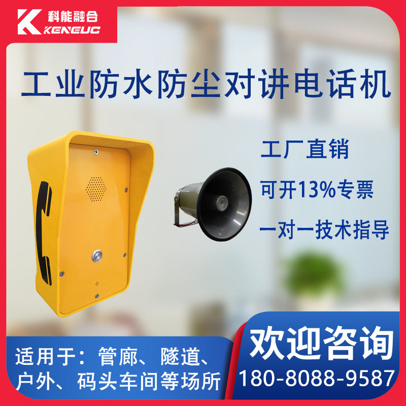 隧道扩音免提一键拨号工业防水防尘电话机室外一键直通对讲电话