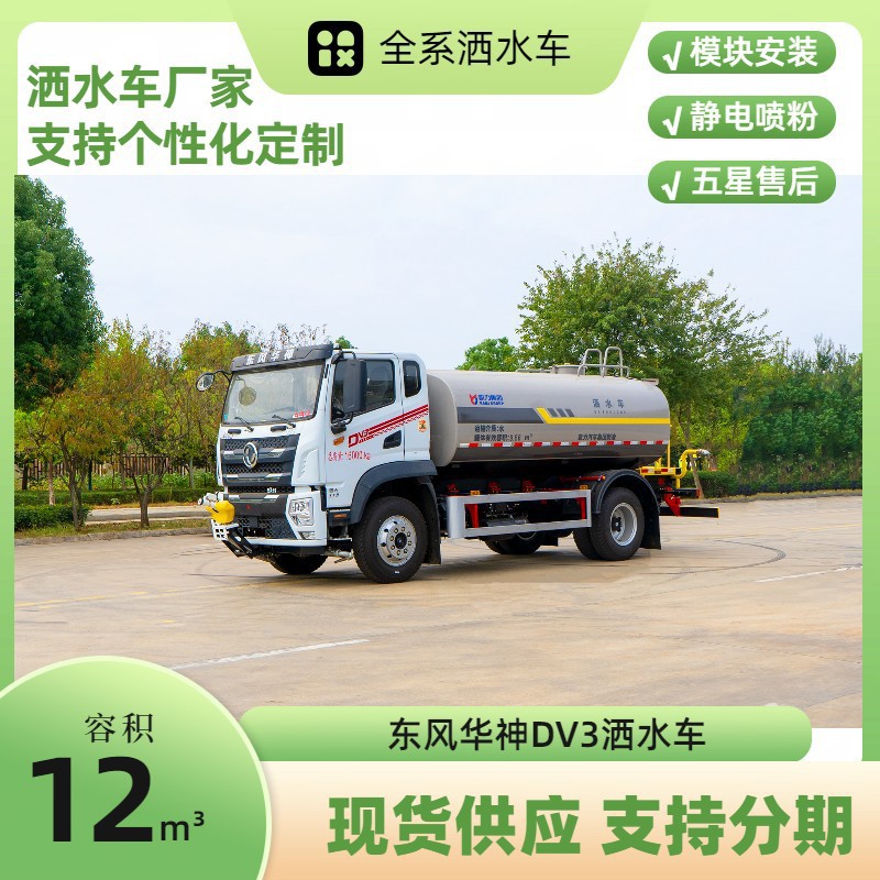 凯力华神DV5洒水车 12方多功能喷洒车 工厂矿山降尘园林绿化喷洒