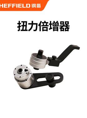 钢盾SHODBE倍FFIELD扭力倍增器3.31:121000N.mS0621