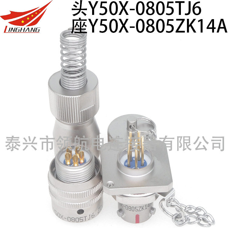 Y50P-0805TJ2 ZK10 TK2 ZJ10公母座连接器5芯快速接头航空插头