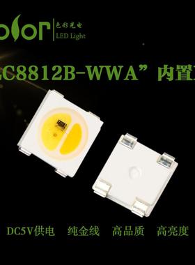 S兼1K682WWA容替代版LC8182BWWA白光+暖白+琥珀色内置ICNLH幻彩灯