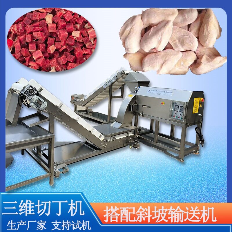 单冻鸡胸肉切丁机 连续式三维切丁机 蛋黄切块机