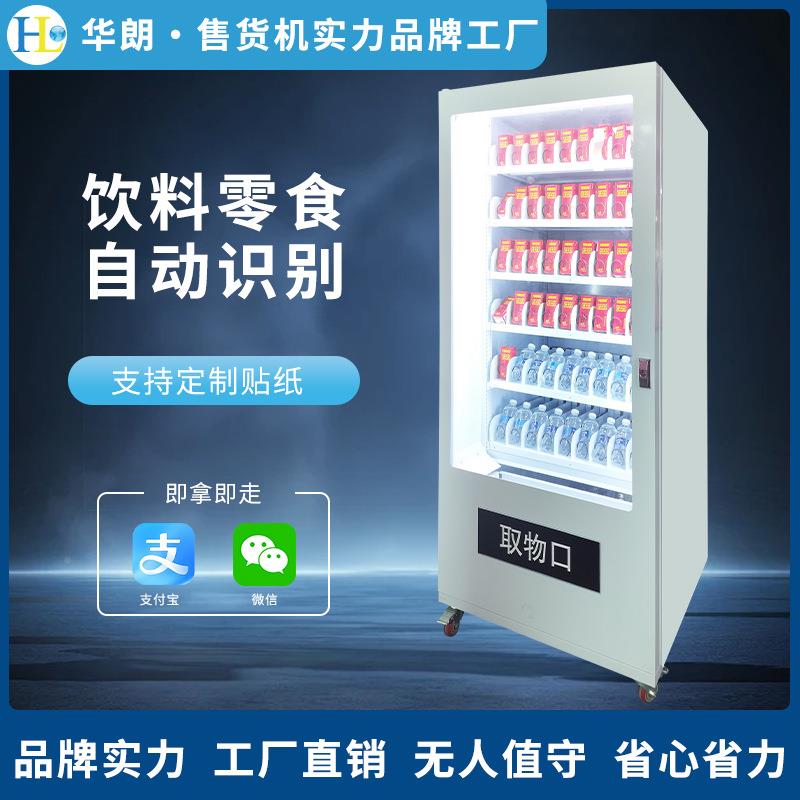 全自UJV动售货机头饮无人自助售卖机大容量贩机源卖厂料家