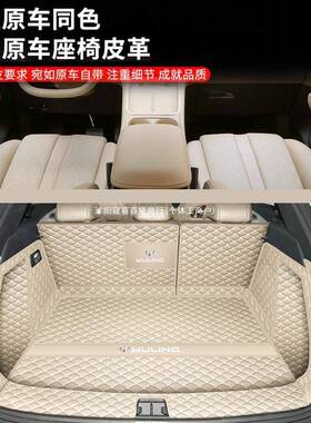 车025款五菱星光S后备箱垫全包围五菱星光s汽尾内RWQ箱垫饰2改装