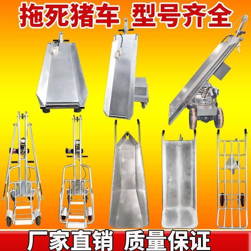 死猪车养猪拖场拖猪电动不锈钢拖车猪XRI拉猪捡猪车拉猪工具拖车