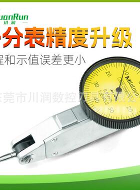 川润杠杆百千分表SPU数0-1mm显分表高精度磁力0长杆支架配件数显