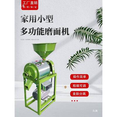 用小型粉机动磨面机磨磨小麦粉49177超细大米玉电米豆类粉碎麦麸