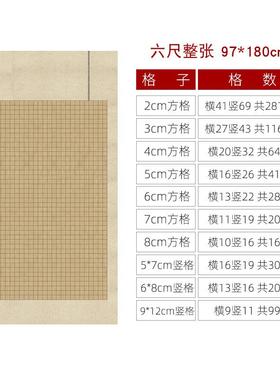 六尺整蜡染笺方格宣33048纸书法书纸国书展投稿参张赛半生半熟楷