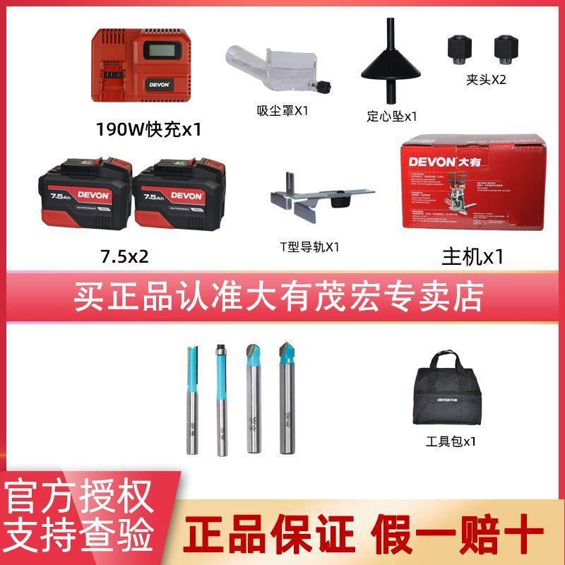 大有20开充电TGV式2锂电无刷修边机138小锣机雕刻机电木铣木工槽V