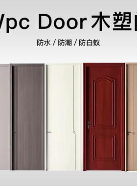 TJD木塑门水防潮家用平套开装卧室脂门隔音树房间防门wpc卫生间木