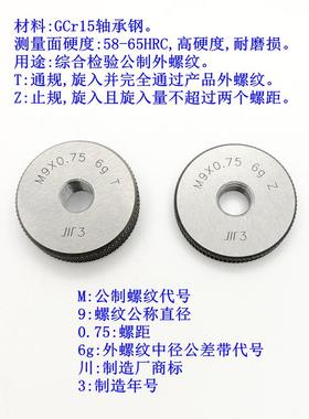 .成量螺BNT纹环规M2M3M4M5M6M7M8M10螺距127510.50.5