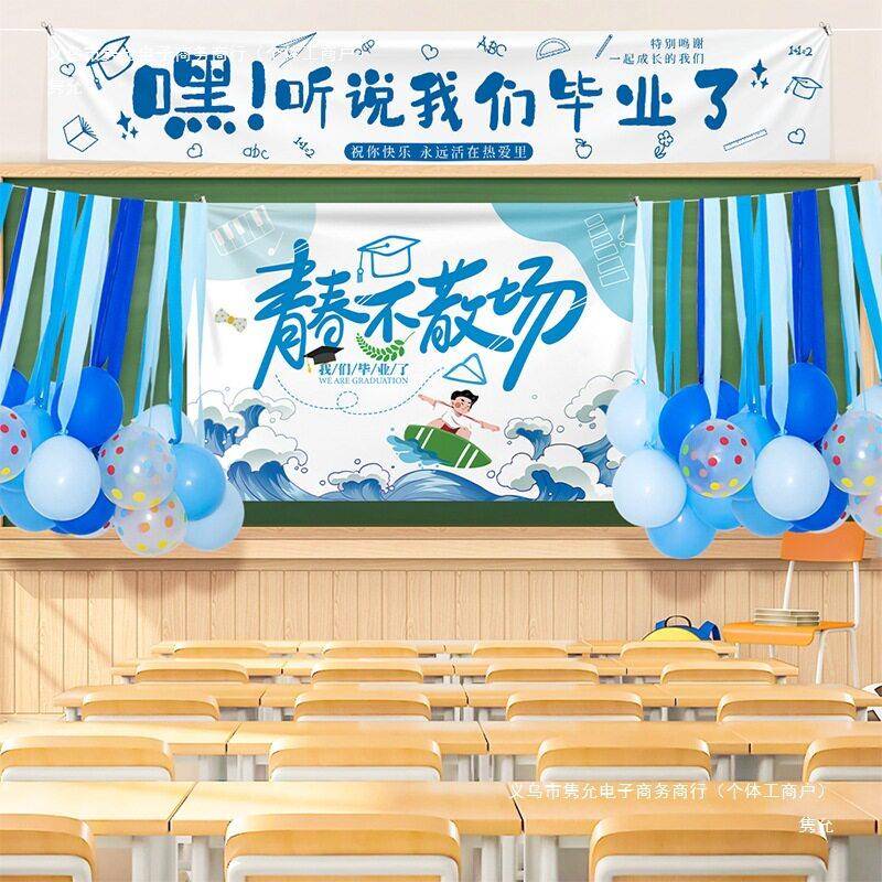 毕业饰季气球装F98JS7M7饰横幅布吊套餐我们挂业啦典礼学毕校活动