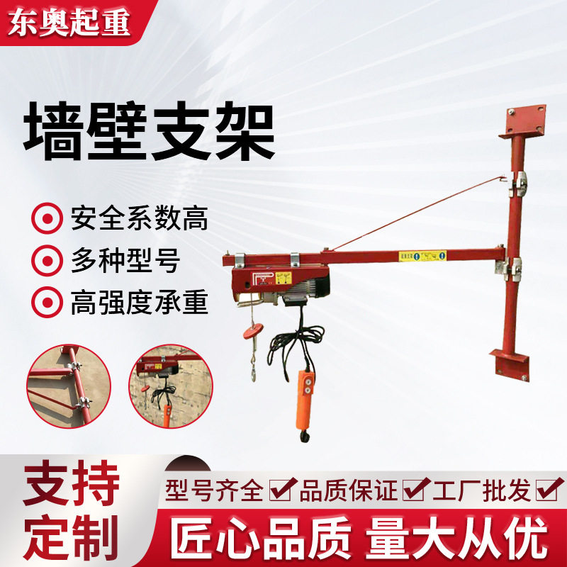 微型电动葫芦家用墙壁支架