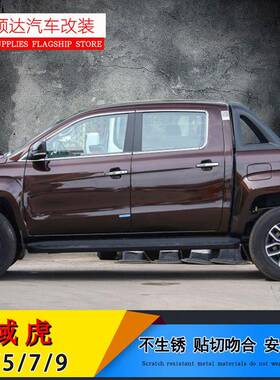 江铃域改虎车窗饰条域虎3/5/7/9不锈钢车窗ZKU亮条车框边装饰门装