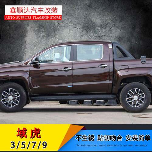 江铃域改虎车窗饰条域虎3/5/7/9不锈钢车窗ZKU亮条车框边装饰门装