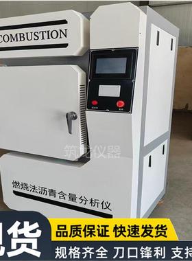 RHYS仪-6燃烧法型沥XMM青含量测定分析仪实验室沥青燃烧炉高温炉