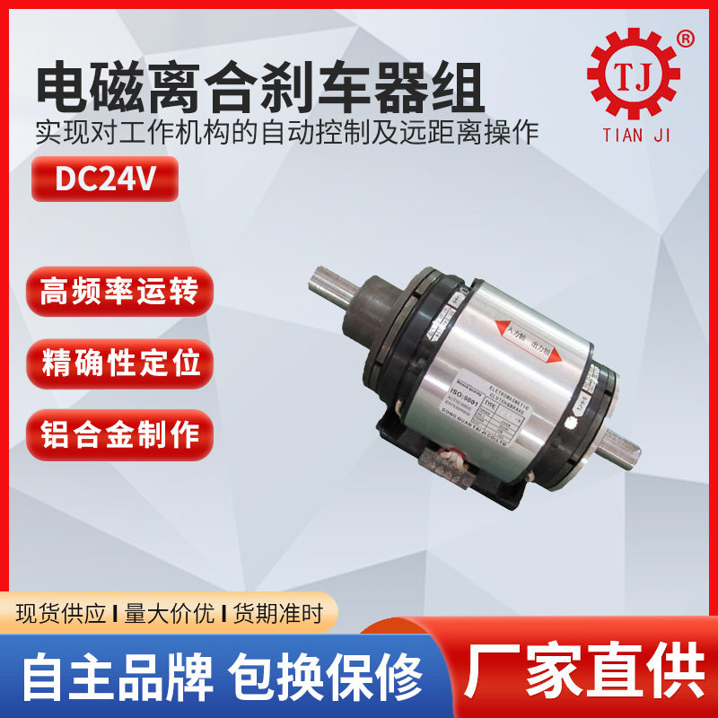 TJ-POA-0.6电磁离合器制动器24V 小型电磁离合刹车器组合体