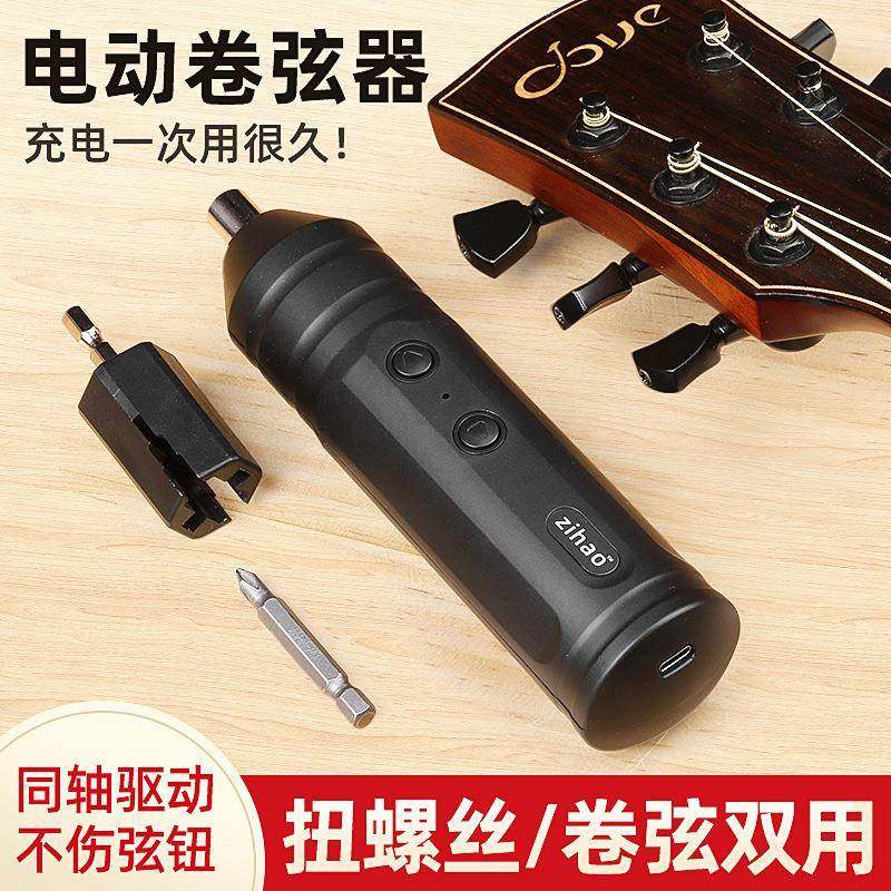 吉换器琴弦工具电动套卷弦器换上弦自动卷弦尤61864他克里里配件