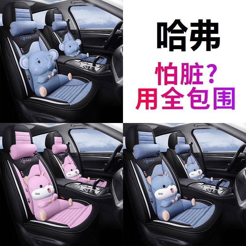 汽车座套四季通用长F城4哈佛h2H7MX哈弗6运动版座垫M6全KDS包围坐