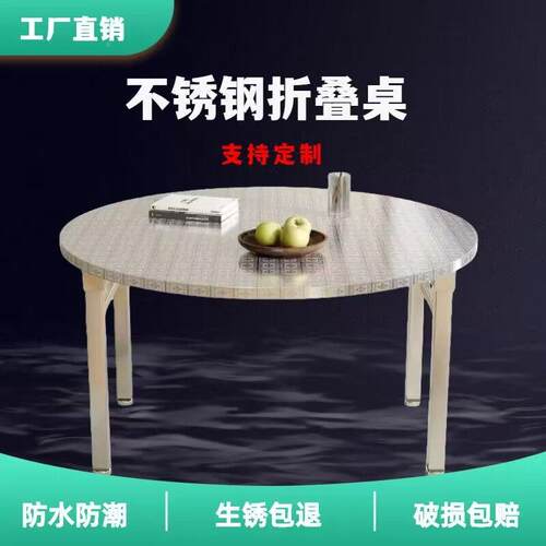 加厚锈钢圆桌可折叠桌大排挡家水席流饭店不咨询客服桌出租房农村