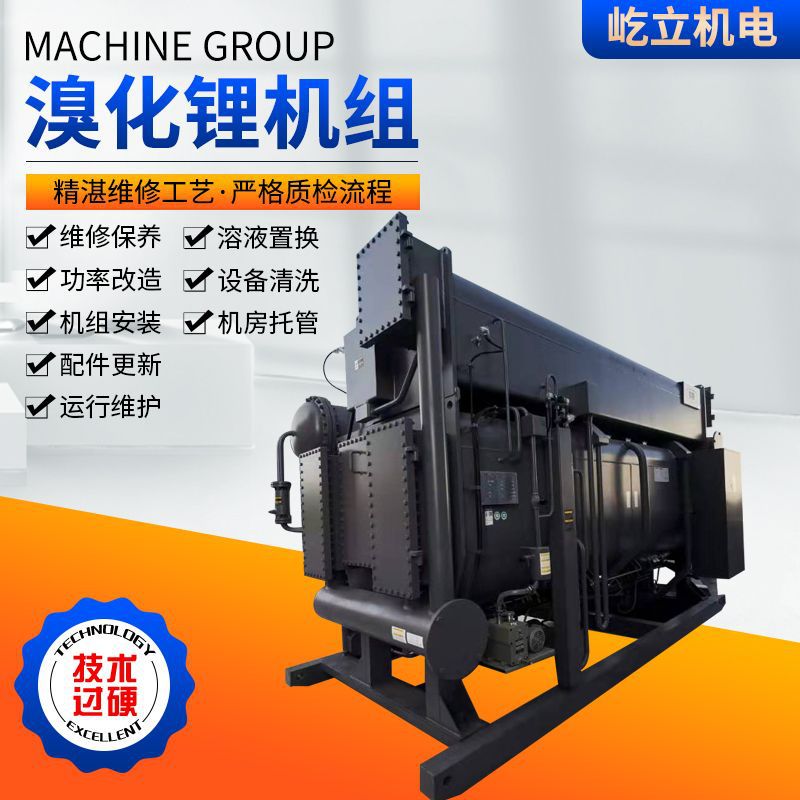 溴化锂机组运行维护提供溴?