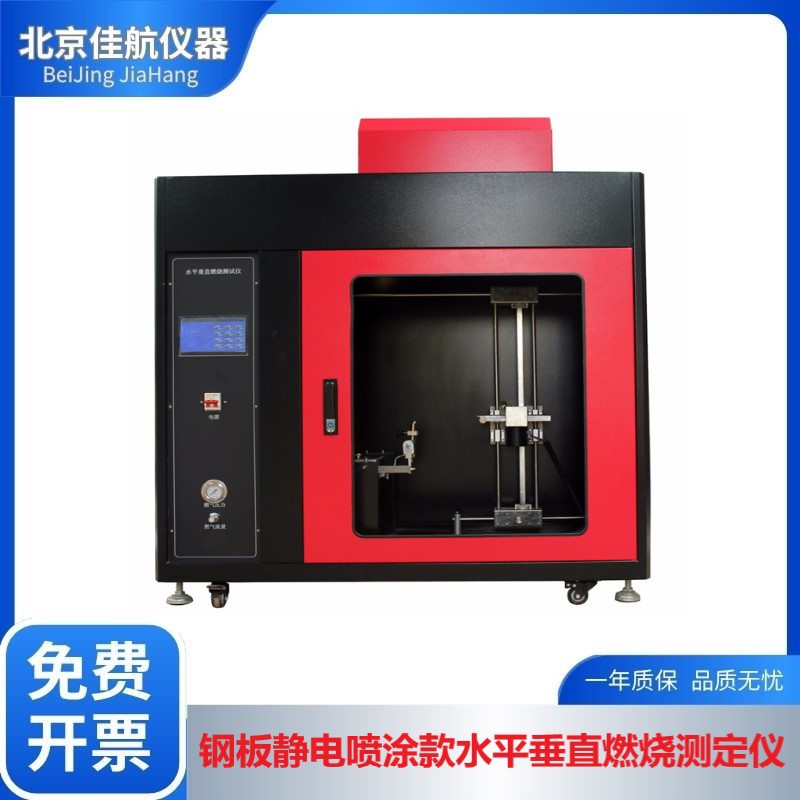 水平垂直燃烧测定仪CZF-5型 UL94标准 触摸屏 塑料和非金属材料