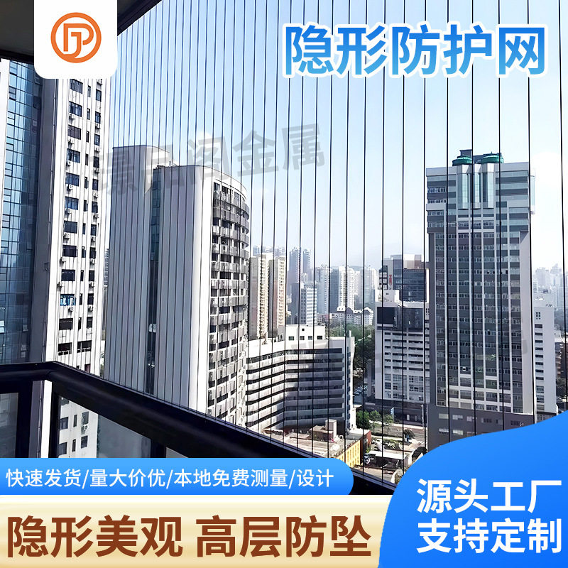 304/316不锈钢隐形防盗网