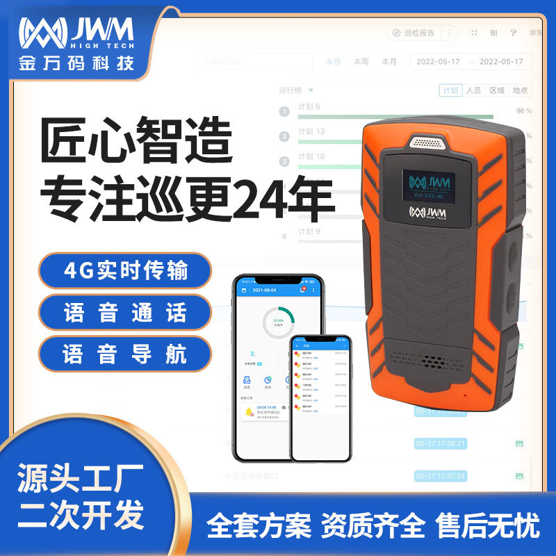 金万码GPRS实时传输巡更机语音通话电子巡更系统在线式安防巡检器