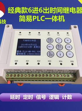 8LVY进8出8路多路环时间C继电器可编循程控制器定时开关简易PL一